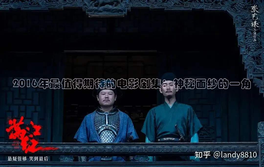 2016年最值得期待的电影剧集：神秘面纱的一角