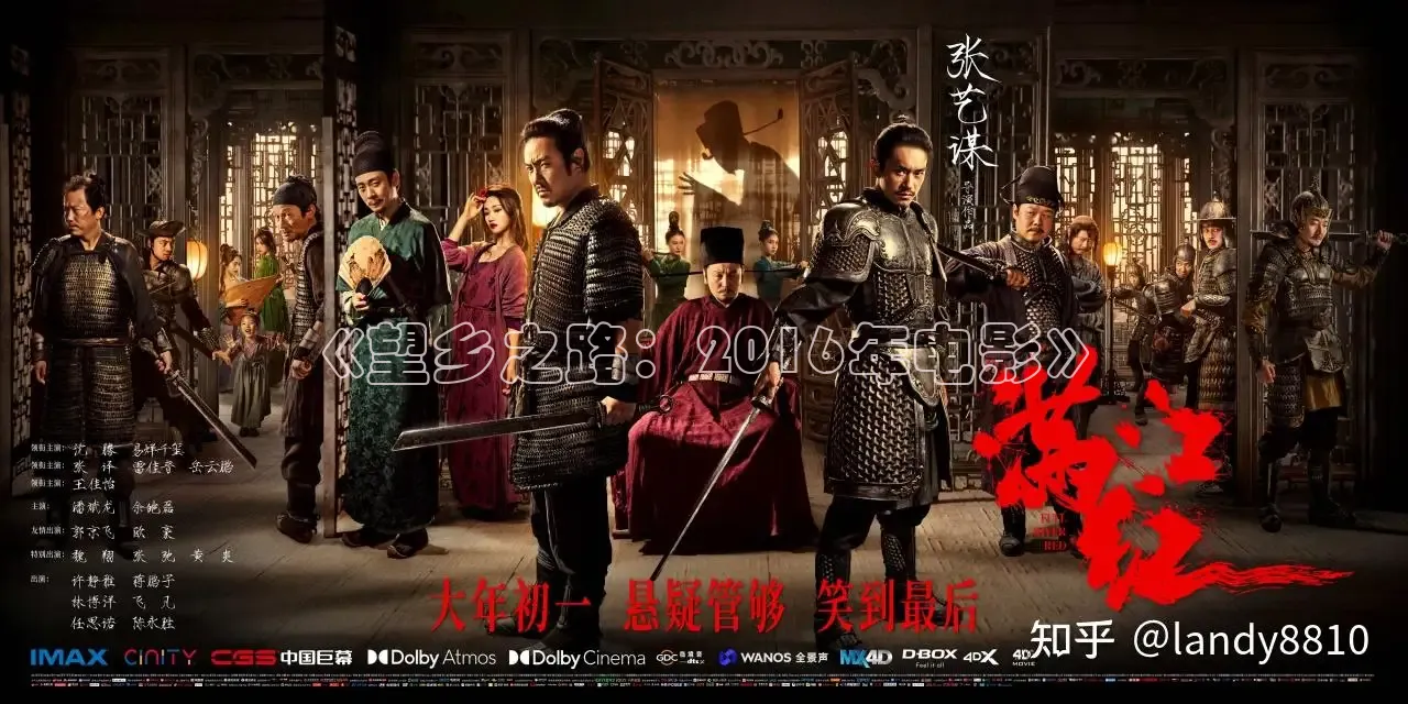 《望乡之路：2016年电影》