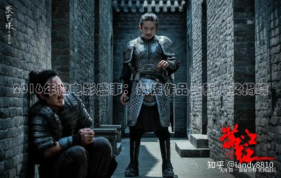 2016年微电影盛事：最佳作品与新人奖揭晓