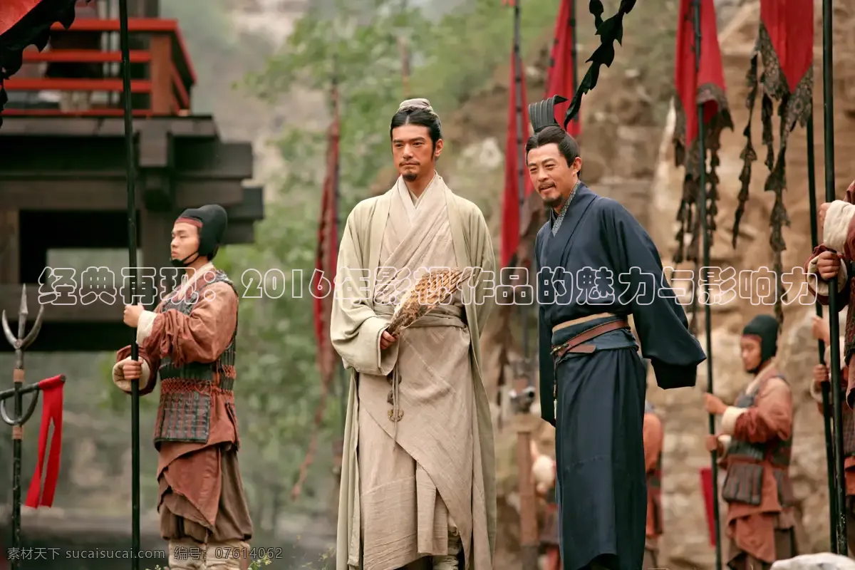 经典再现：2016年影视作品的魅力与影响力