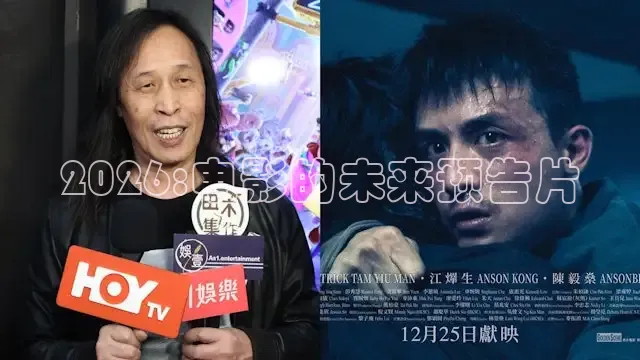 2026:电影的未来预告片